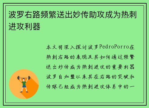 波罗右路频繁送出妙传助攻成为热刺进攻利器