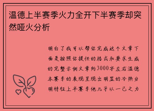 温德上半赛季火力全开下半赛季却突然哑火分析