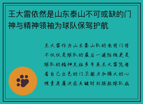 王大雷依然是山东泰山不可或缺的门神与精神领袖为球队保驾护航